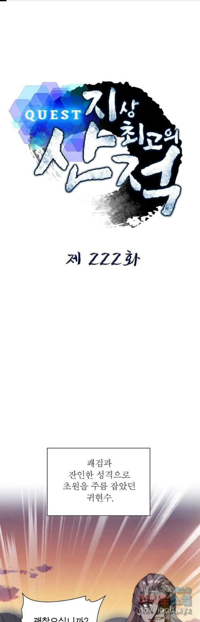 퀘스트 지상 최고의 산적 222화 1