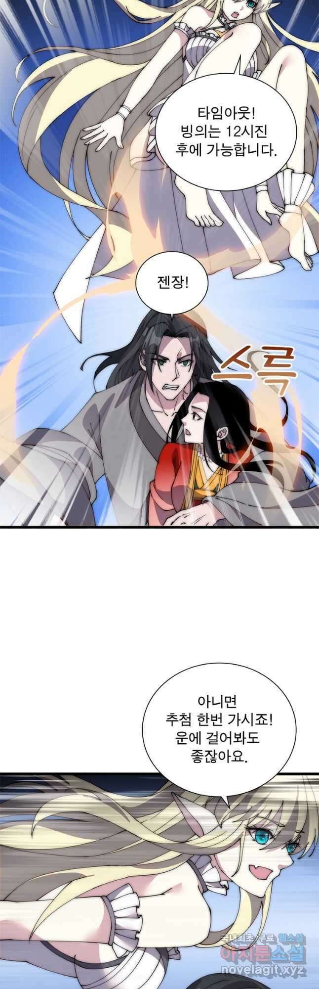 퀘스트 지상 최고의 산적 222화 5