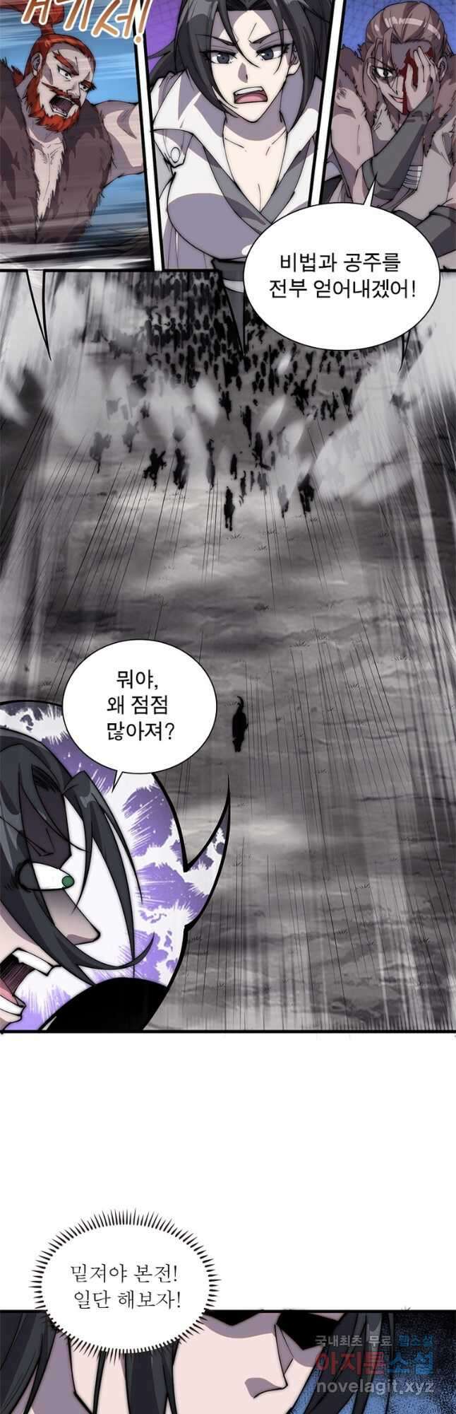 퀘스트 지상 최고의 산적 222화 10