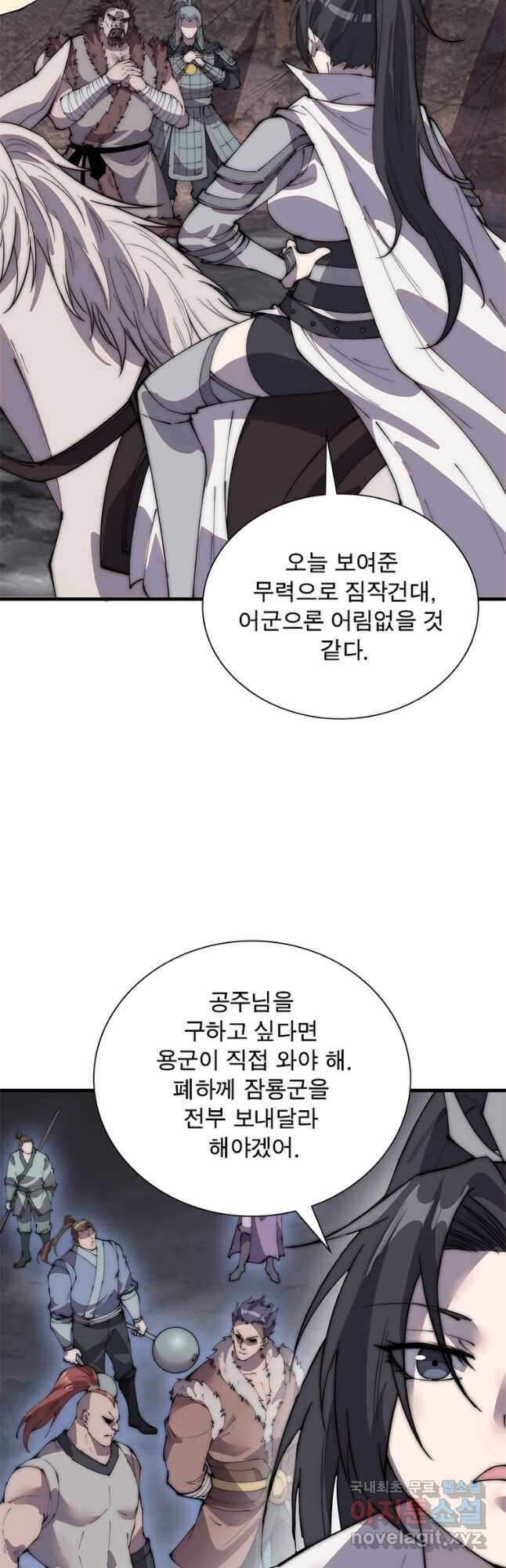 퀘스트 지상 최고의 산적 222화 25