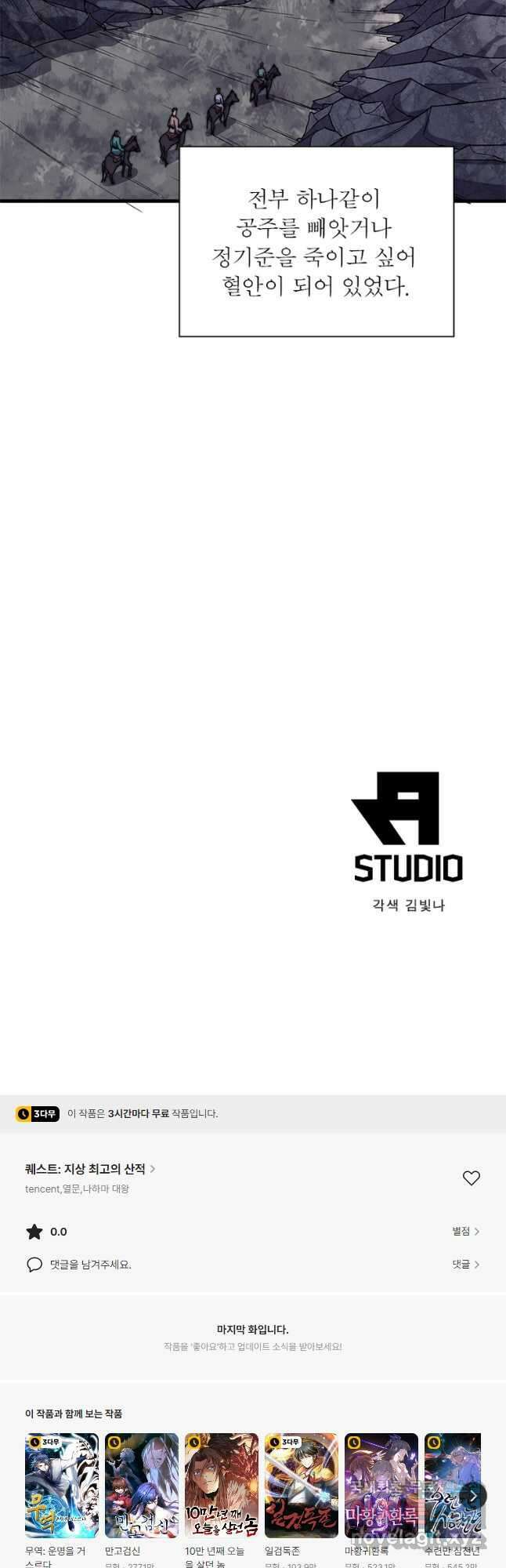 퀘스트 지상 최고의 산적 222화 33