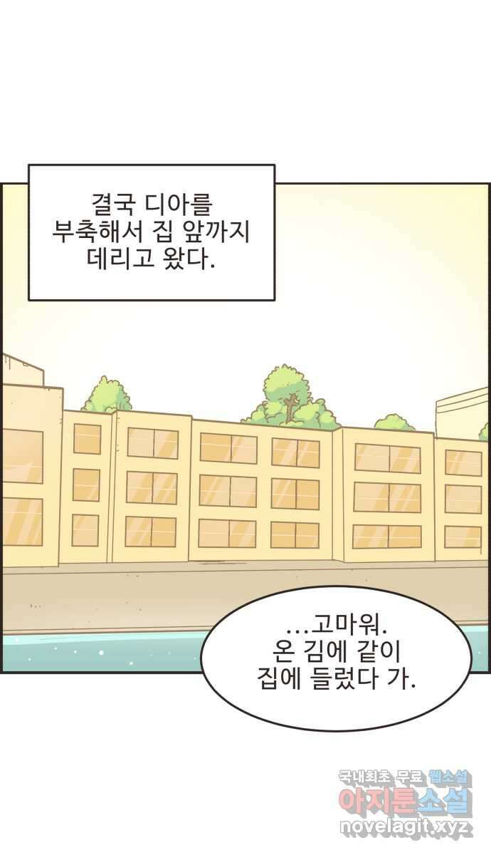 영앤리치가 아니야! 55. 다이어트를 해야 되나? (4) 2