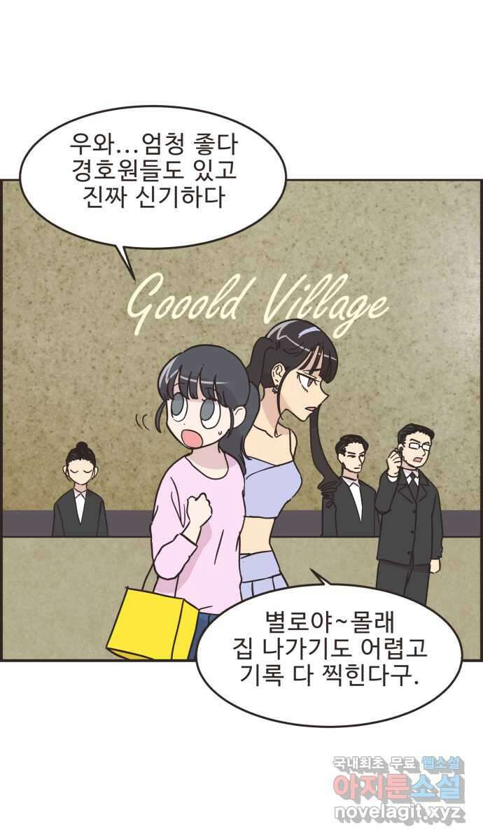영앤리치가 아니야! 55. 다이어트를 해야 되나? (4) 3