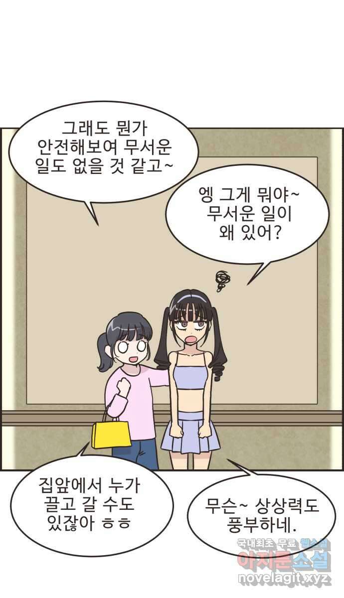영앤리치가 아니야! 55. 다이어트를 해야 되나? (4) 4