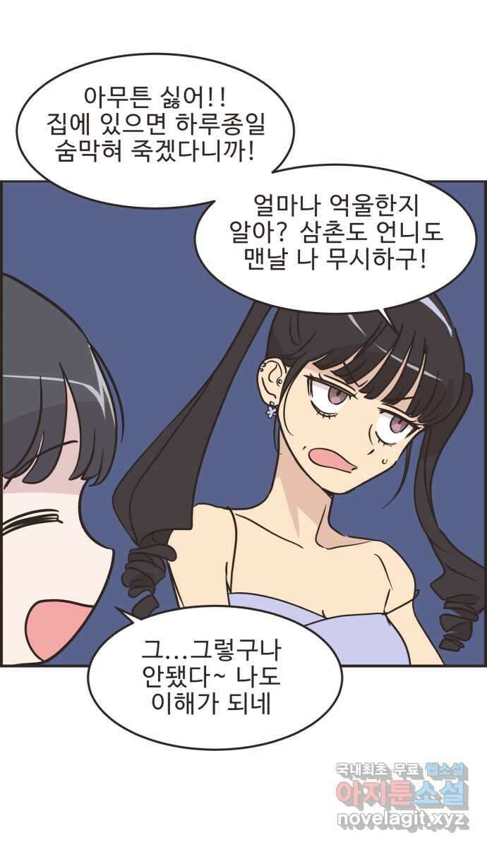 영앤리치가 아니야! 55. 다이어트를 해야 되나? (4) 5