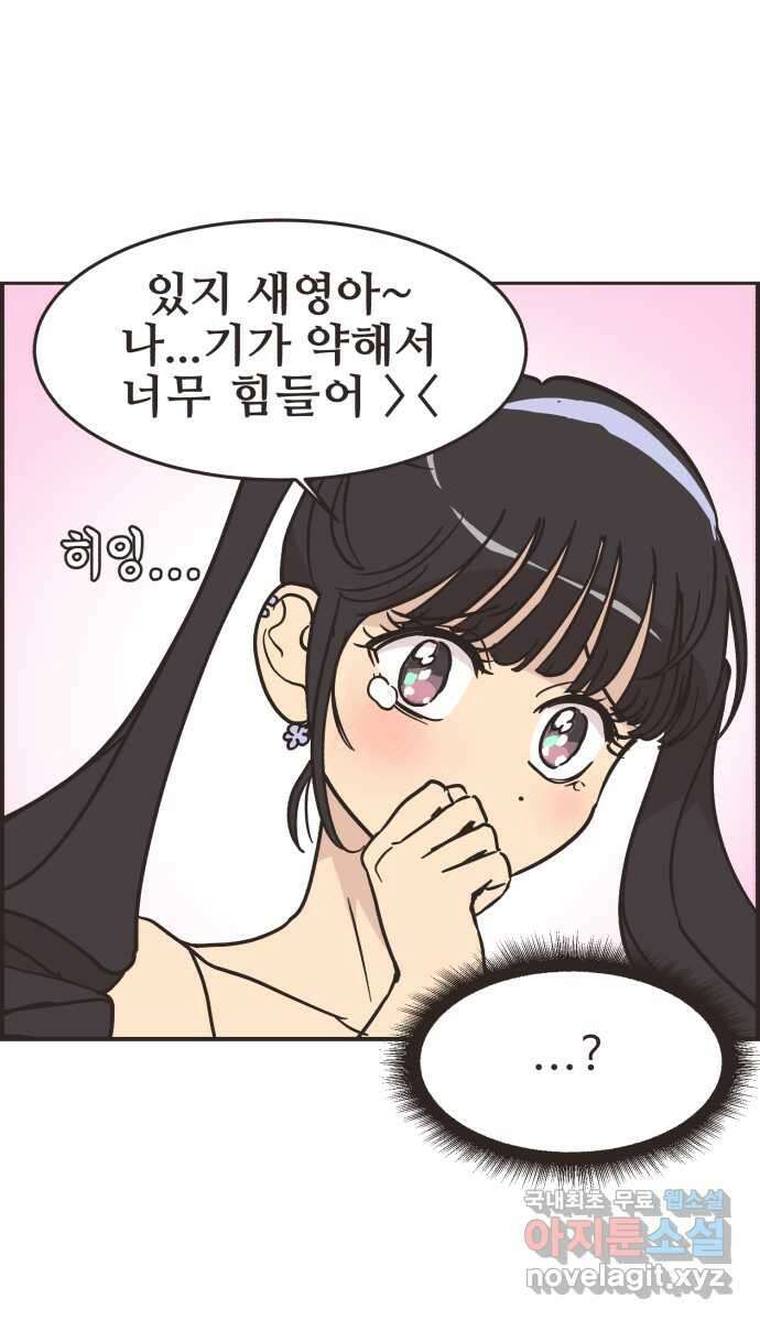 영앤리치가 아니야! 55. 다이어트를 해야 되나? (4) 6