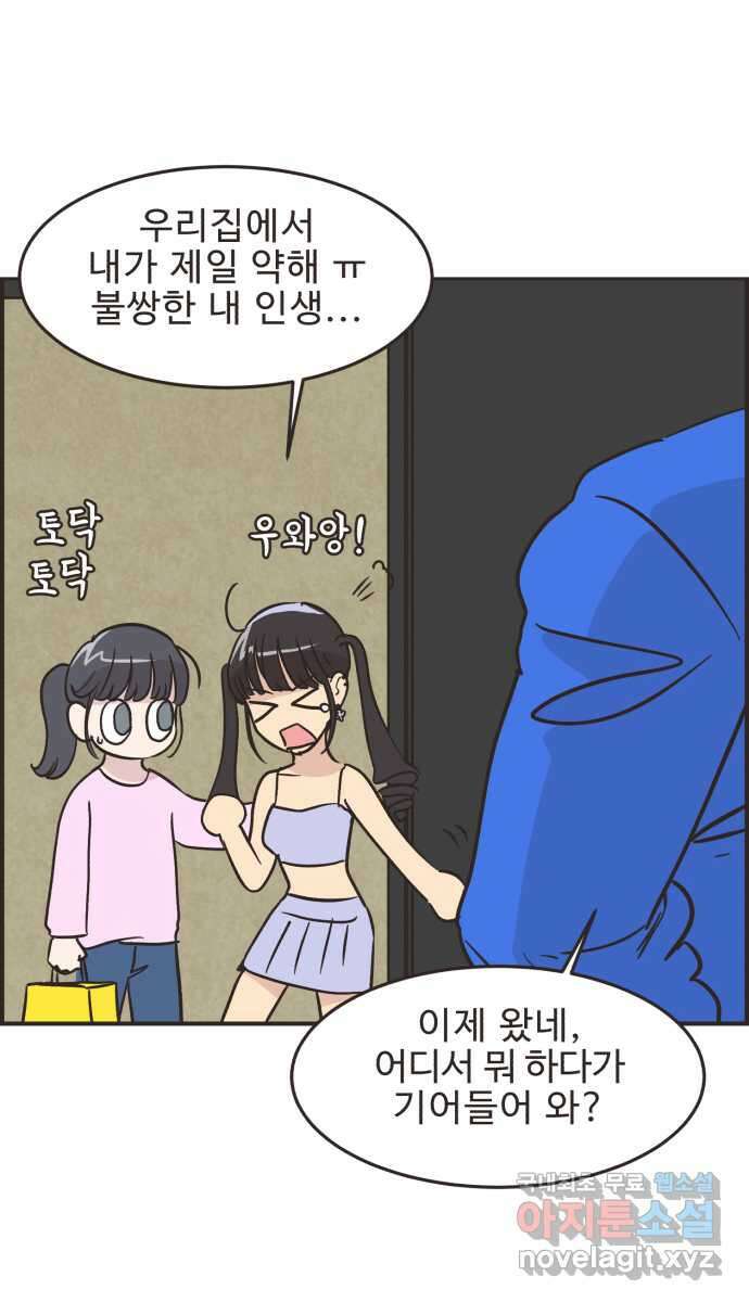 영앤리치가 아니야! 55. 다이어트를 해야 되나? (4) 7