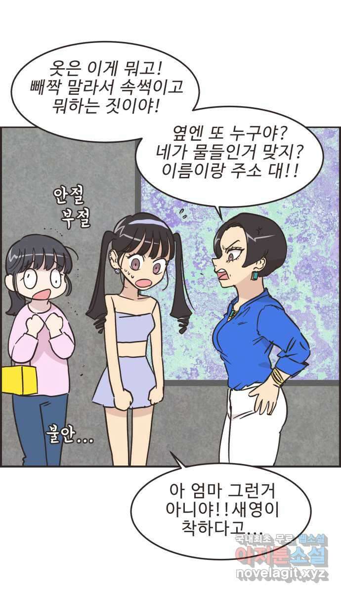 영앤리치가 아니야! 55. 다이어트를 해야 되나? (4) 10