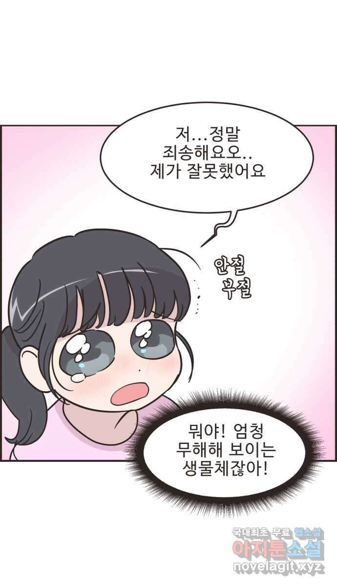 영앤리치가 아니야! 55. 다이어트를 해야 되나? (4) 11