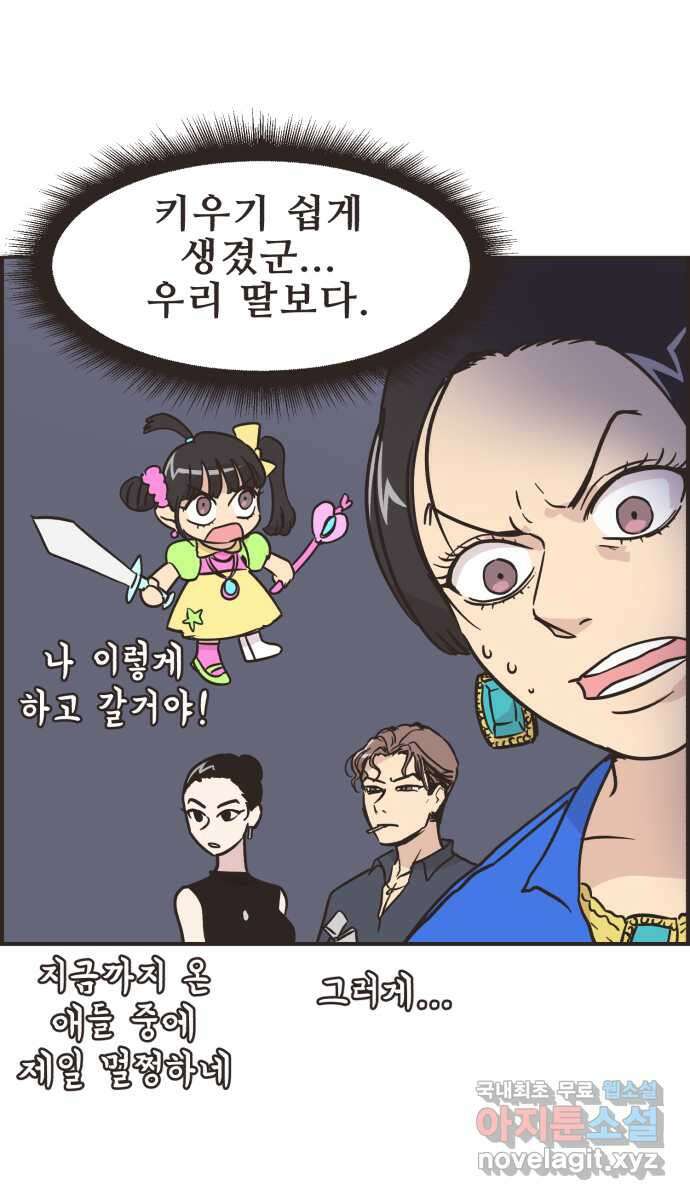 영앤리치가 아니야! 55. 다이어트를 해야 되나? (4) 12