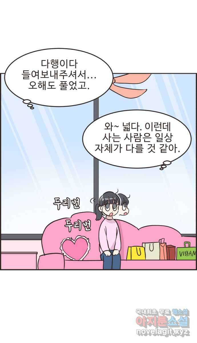 영앤리치가 아니야! 55. 다이어트를 해야 되나? (4) 13