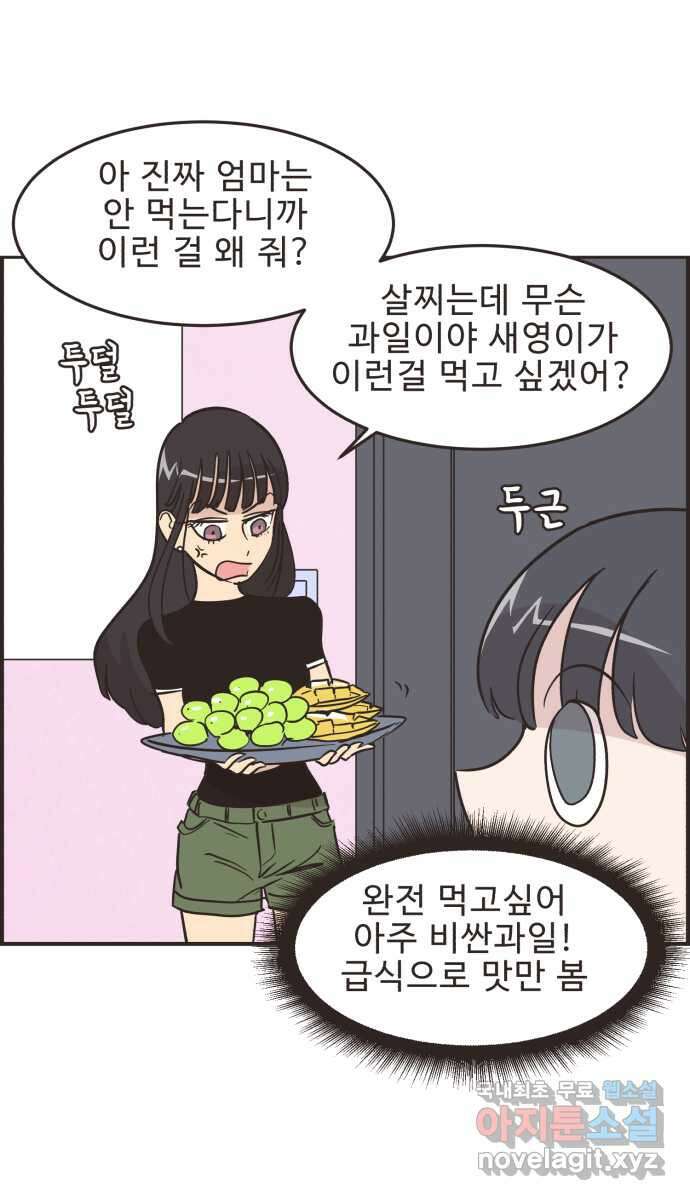 영앤리치가 아니야! 55. 다이어트를 해야 되나? (4) 14