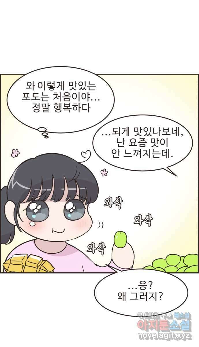 영앤리치가 아니야! 55. 다이어트를 해야 되나? (4) 15