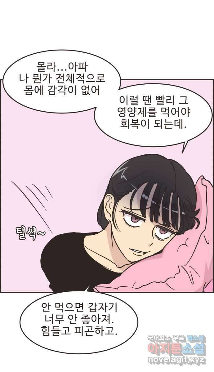 영앤리치가 아니야! 55. 다이어트를 해야 되나? (4) 16