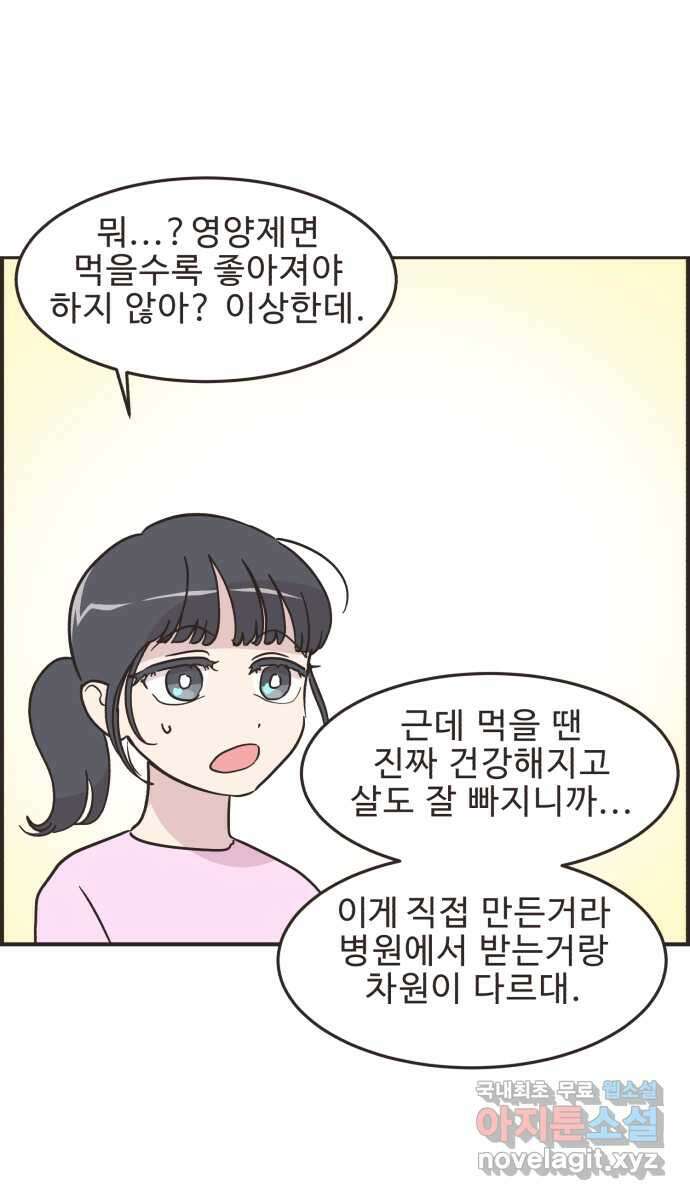 영앤리치가 아니야! 55. 다이어트를 해야 되나? (4) 17