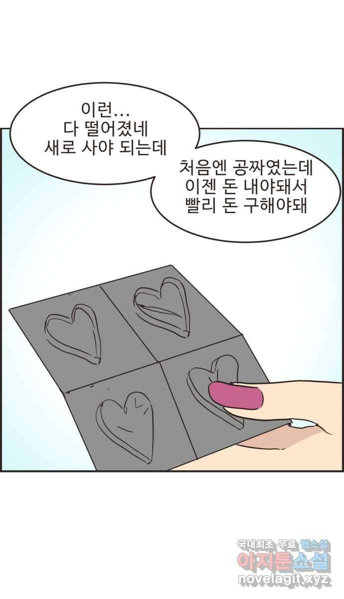 영앤리치가 아니야! 55. 다이어트를 해야 되나? (4) 18