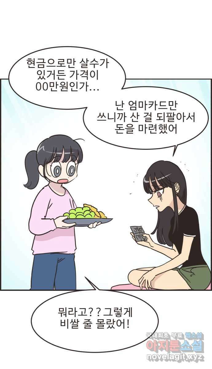 영앤리치가 아니야! 55. 다이어트를 해야 되나? (4) 19