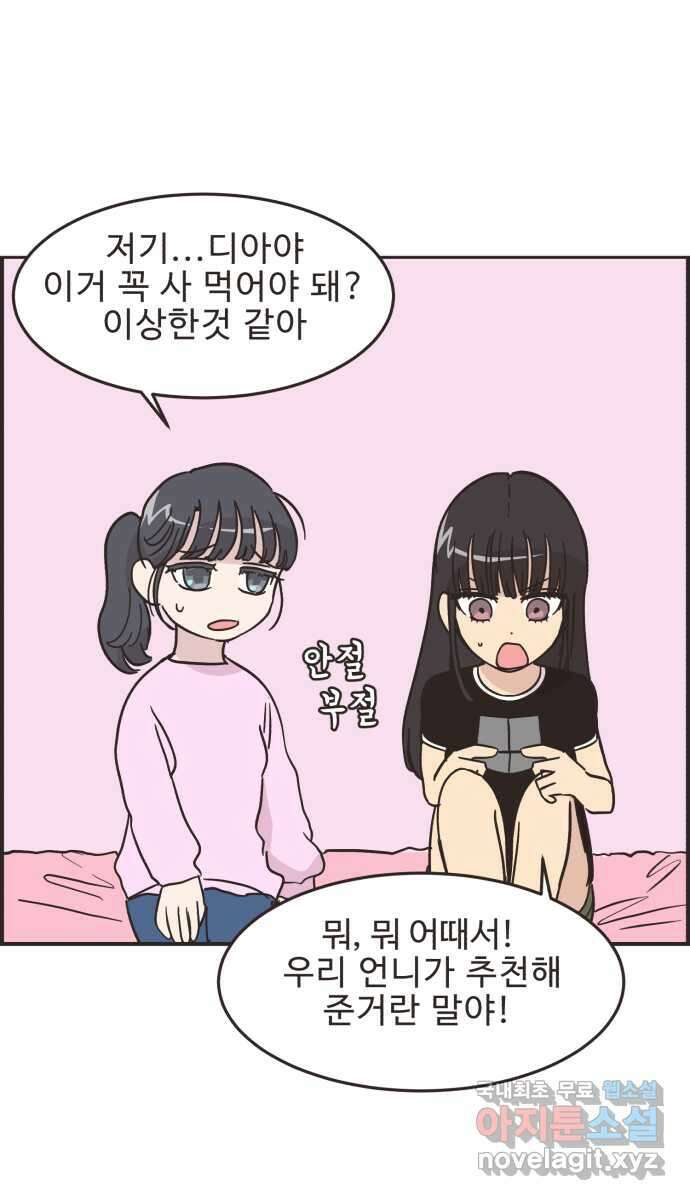 영앤리치가 아니야! 55. 다이어트를 해야 되나? (4) 20