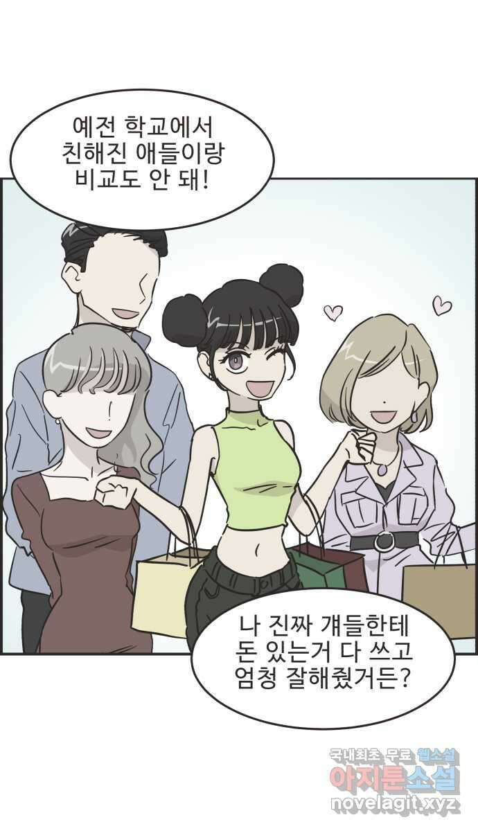 영앤리치가 아니야! 55. 다이어트를 해야 되나? (4) 21