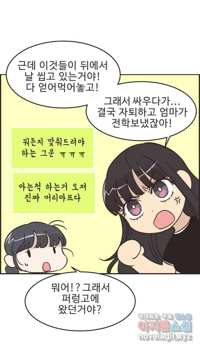 영앤리치가 아니야! 55. 다이어트를 해야 되나? (4) 22