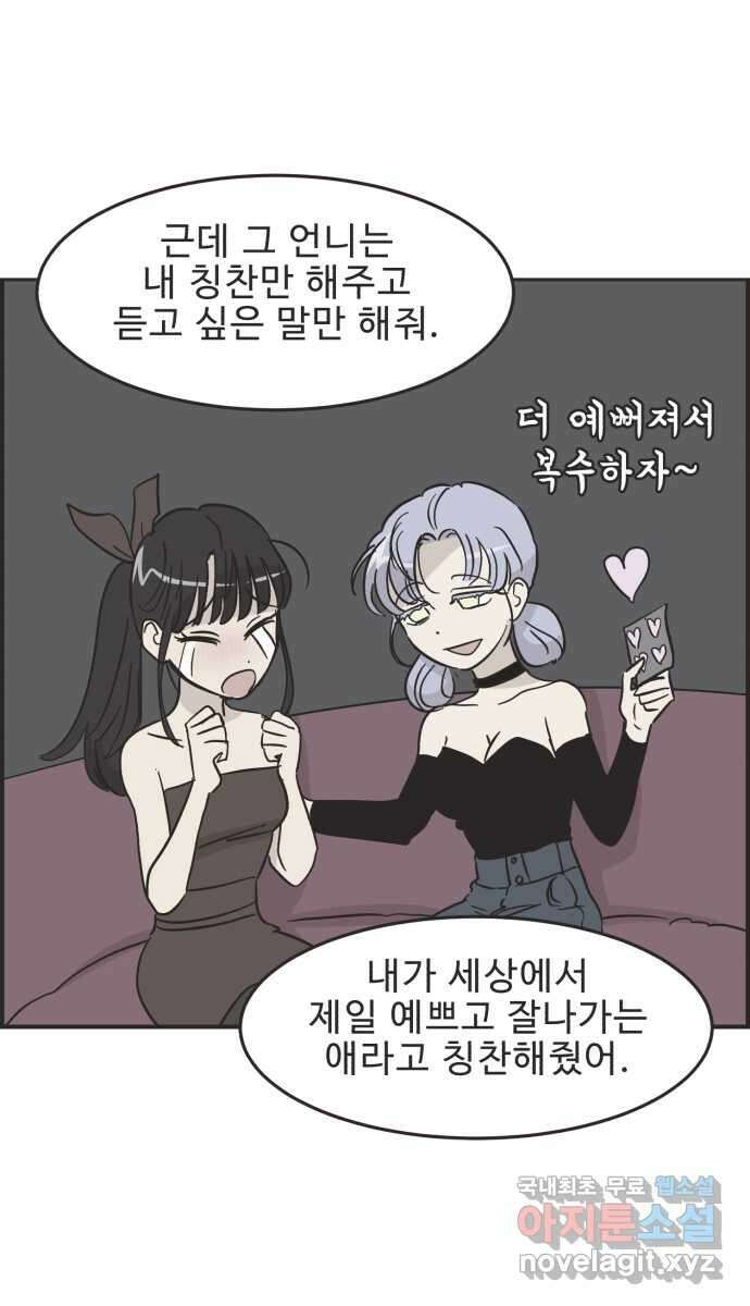 영앤리치가 아니야! 55. 다이어트를 해야 되나? (4) 23
