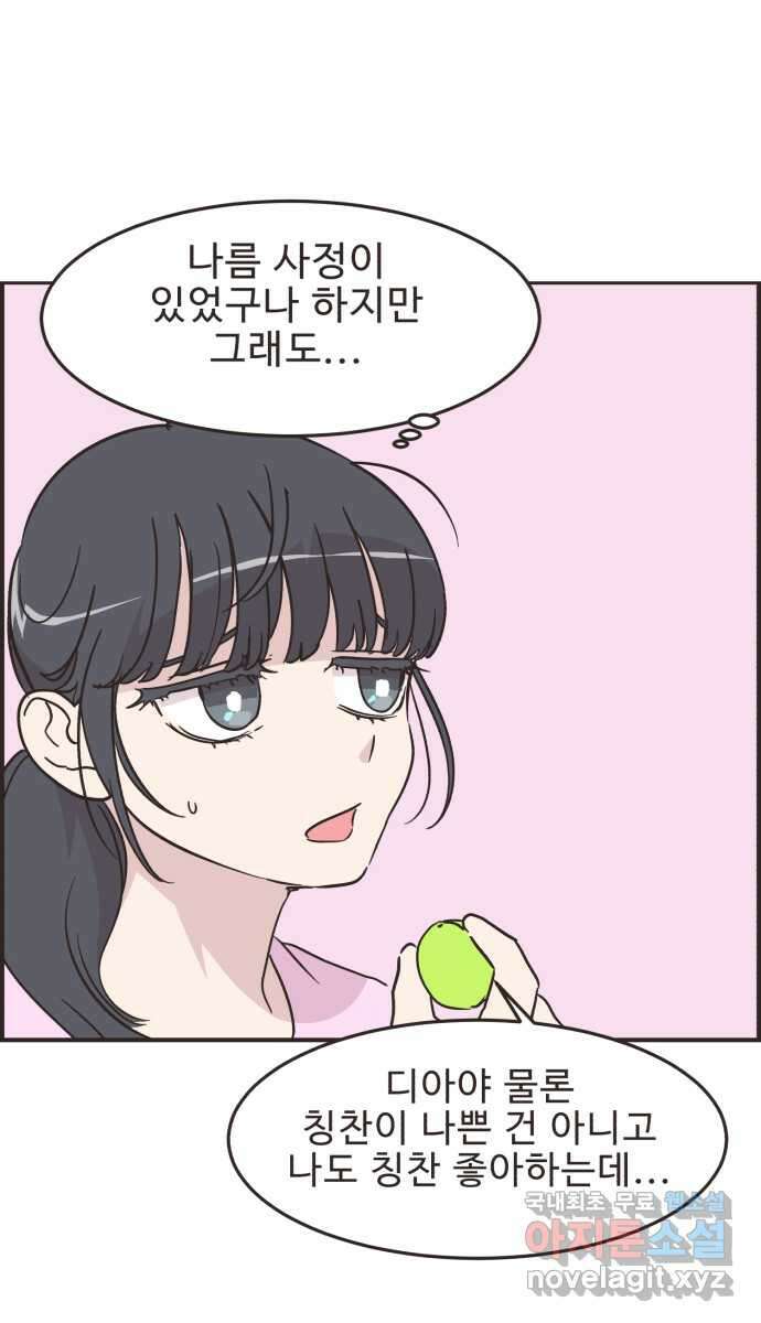 영앤리치가 아니야! 55. 다이어트를 해야 되나? (4) 25