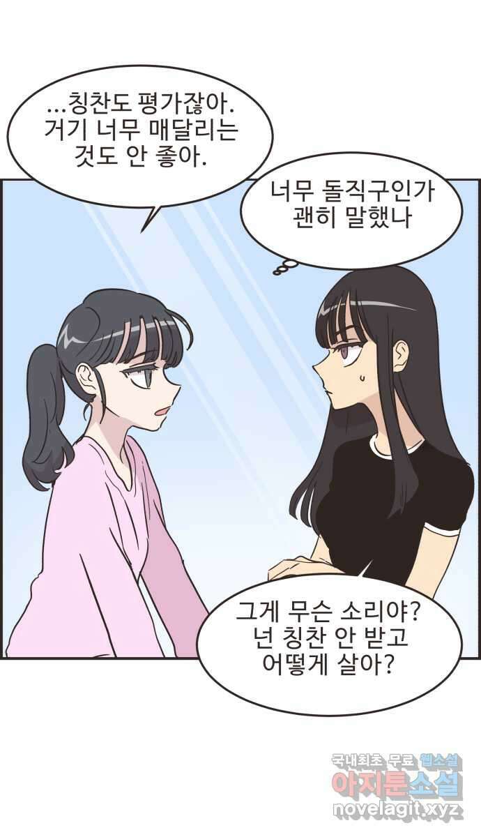 영앤리치가 아니야! 55. 다이어트를 해야 되나? (4) 26