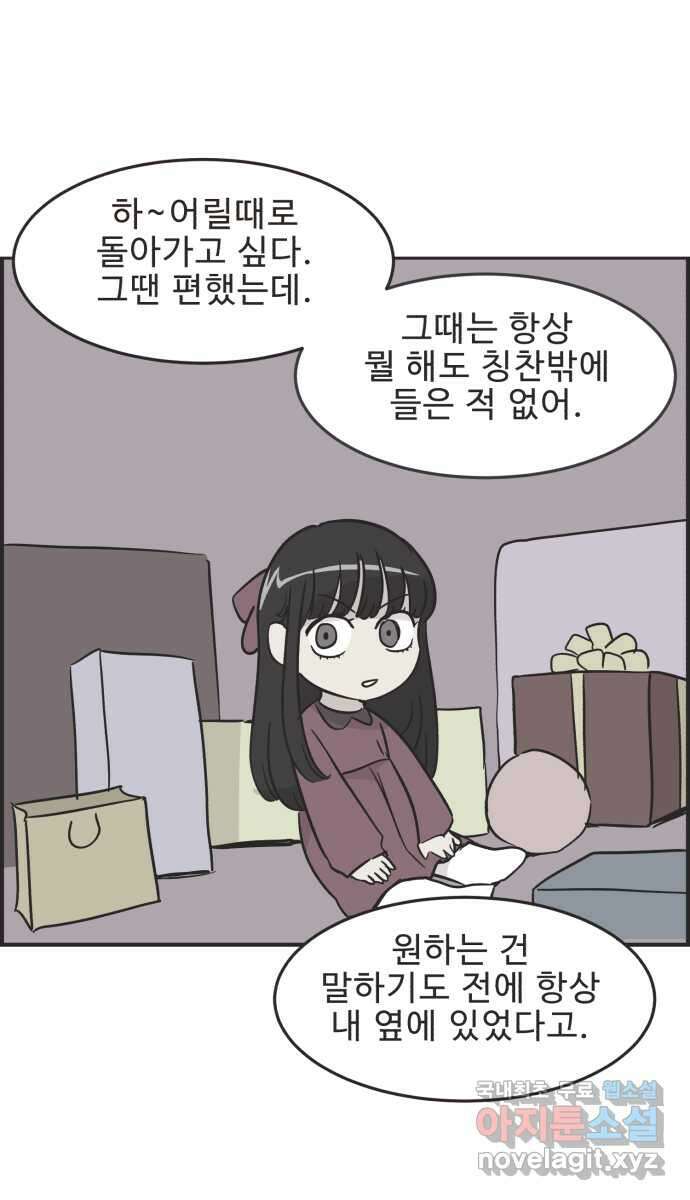 영앤리치가 아니야! 55. 다이어트를 해야 되나? (4) 27