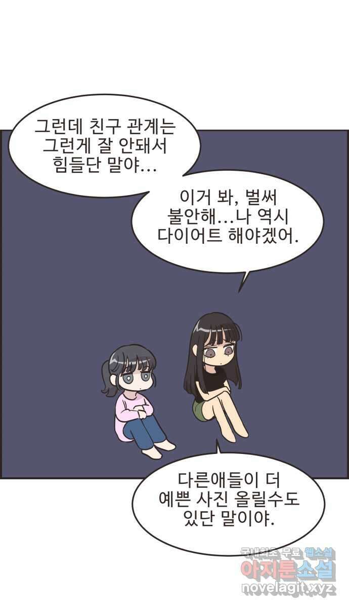 영앤리치가 아니야! 55. 다이어트를 해야 되나? (4) 28