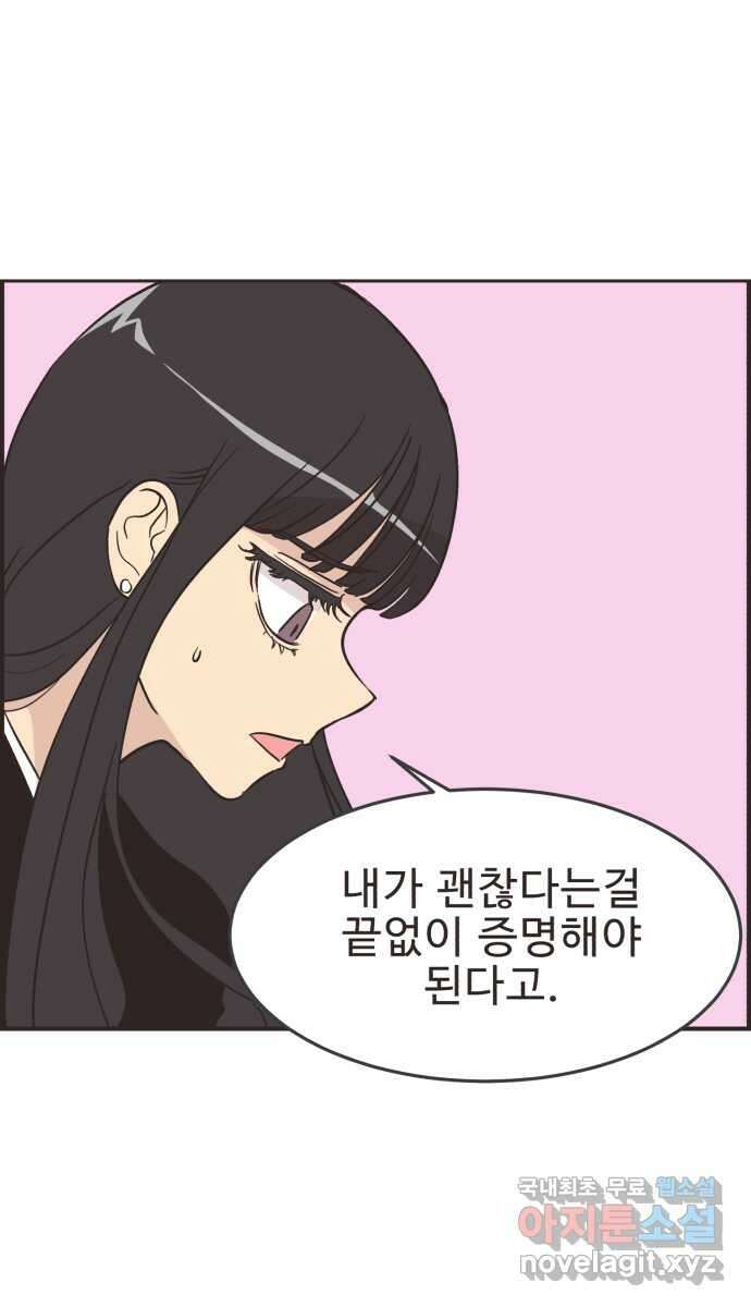 영앤리치가 아니야! 55. 다이어트를 해야 되나? (4) 29