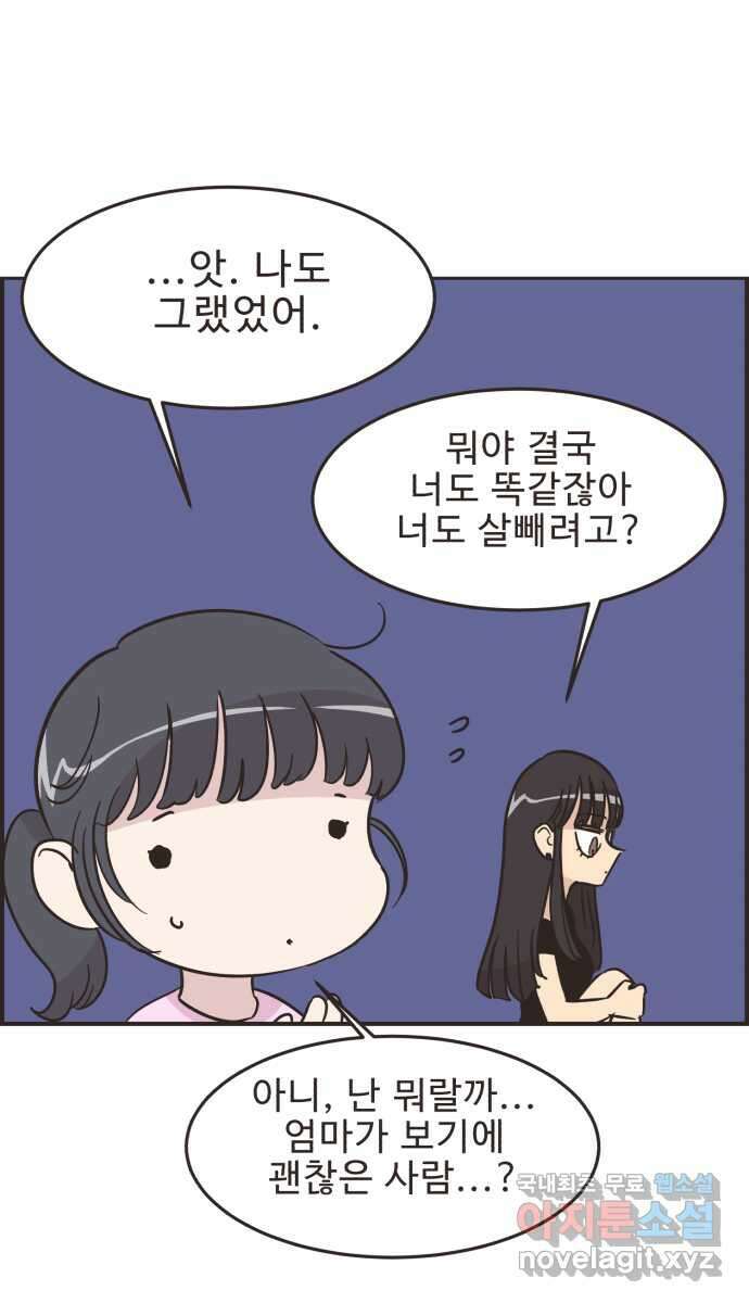 영앤리치가 아니야! 55. 다이어트를 해야 되나? (4) 30