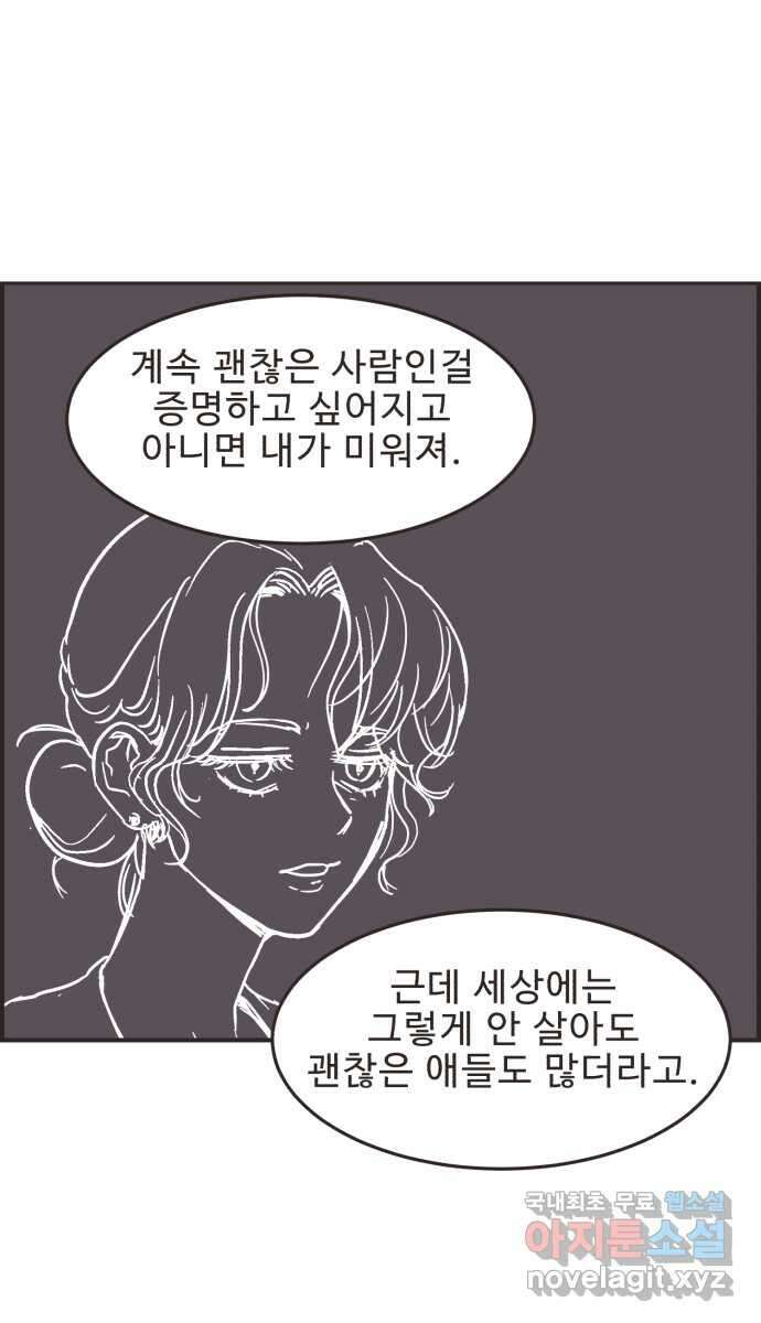 영앤리치가 아니야! 55. 다이어트를 해야 되나? (4) 31