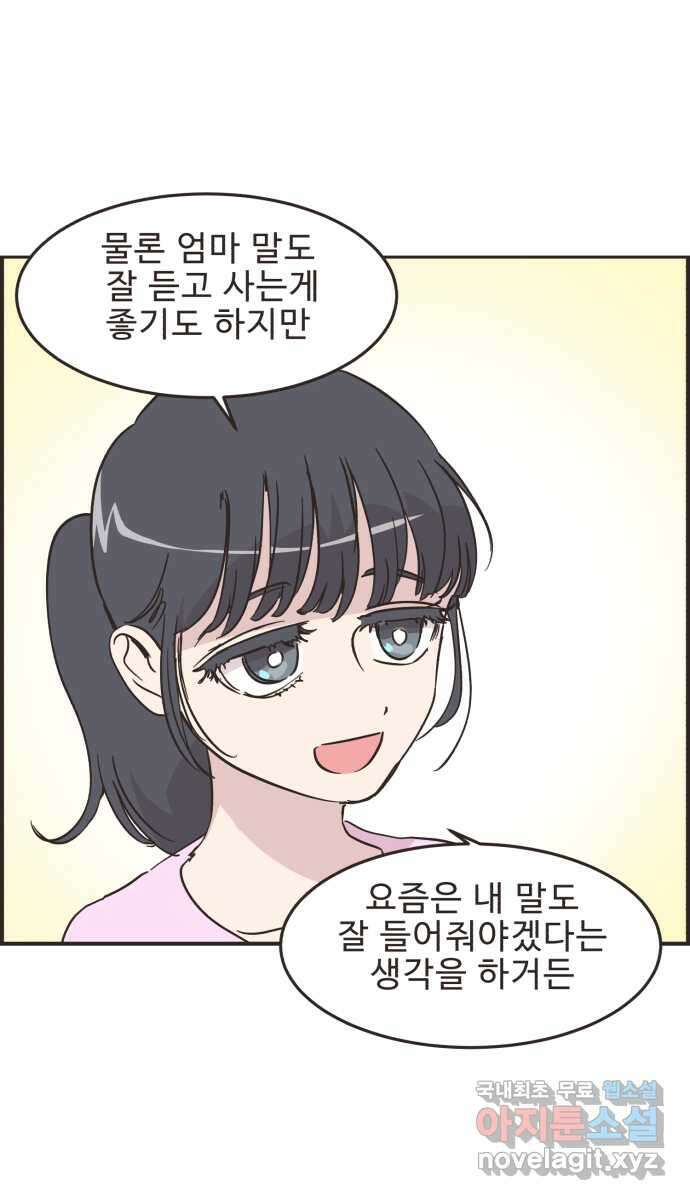 영앤리치가 아니야! 55. 다이어트를 해야 되나? (4) 32