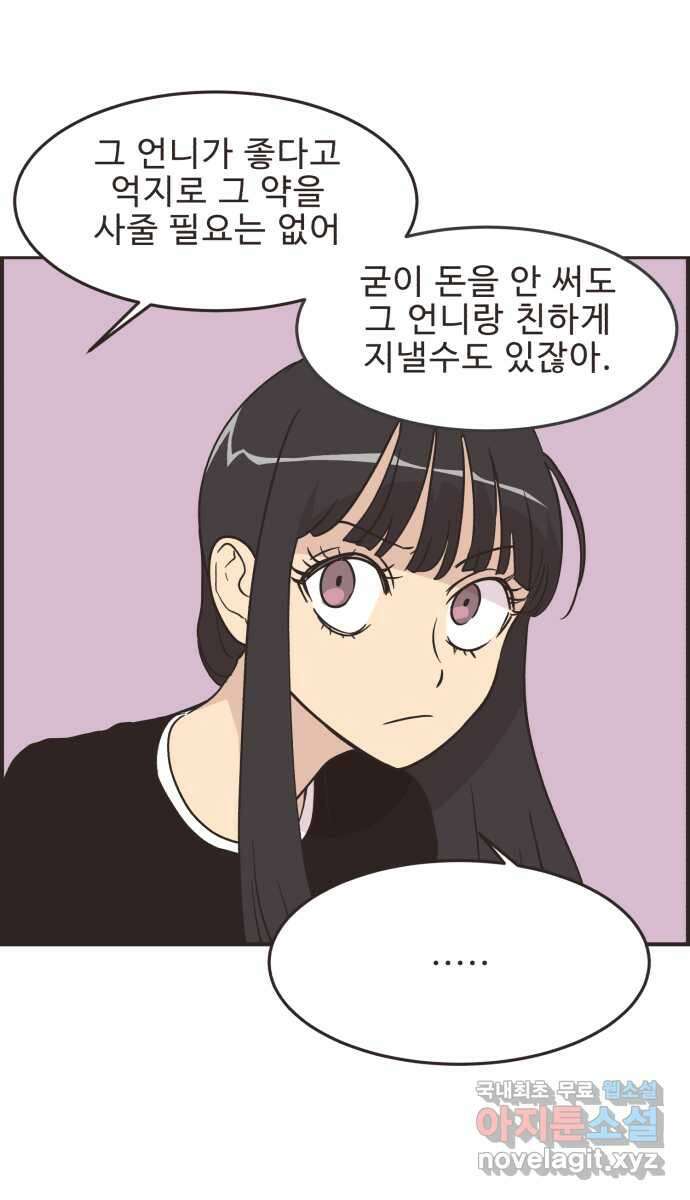 영앤리치가 아니야! 55. 다이어트를 해야 되나? (4) 33
