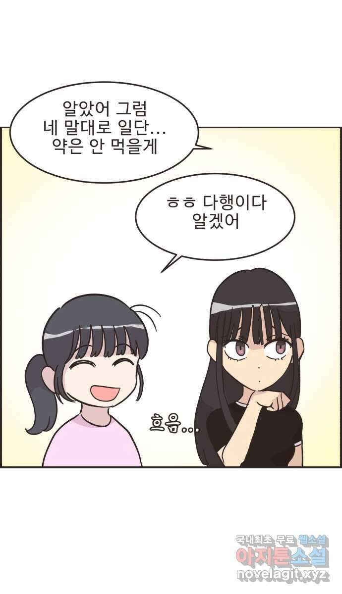영앤리치가 아니야! 55. 다이어트를 해야 되나? (4) 34