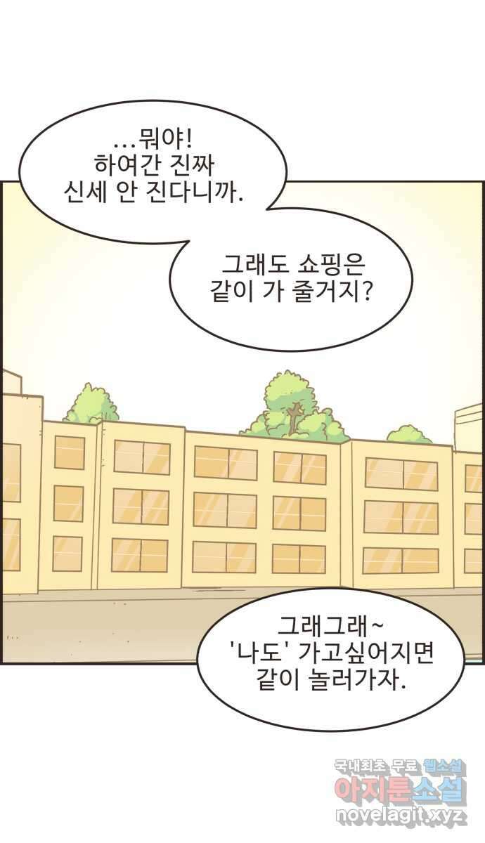 영앤리치가 아니야! 55. 다이어트를 해야 되나? (4) 36