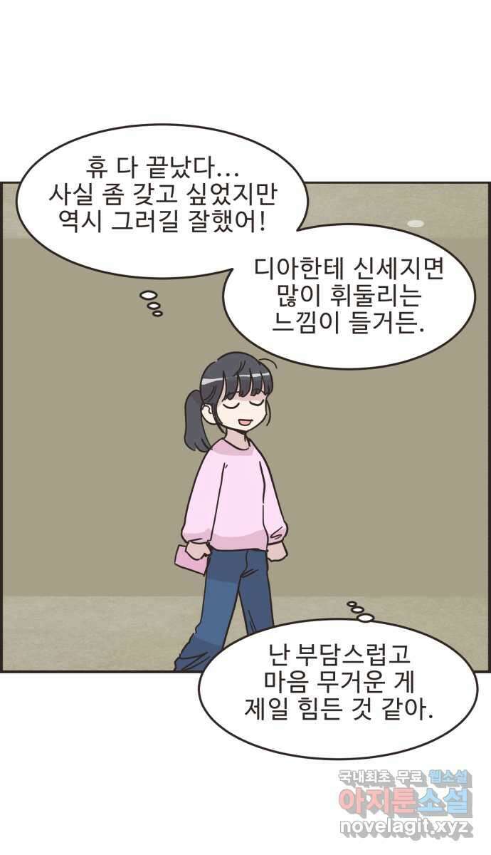 영앤리치가 아니야! 55. 다이어트를 해야 되나? (4) 37