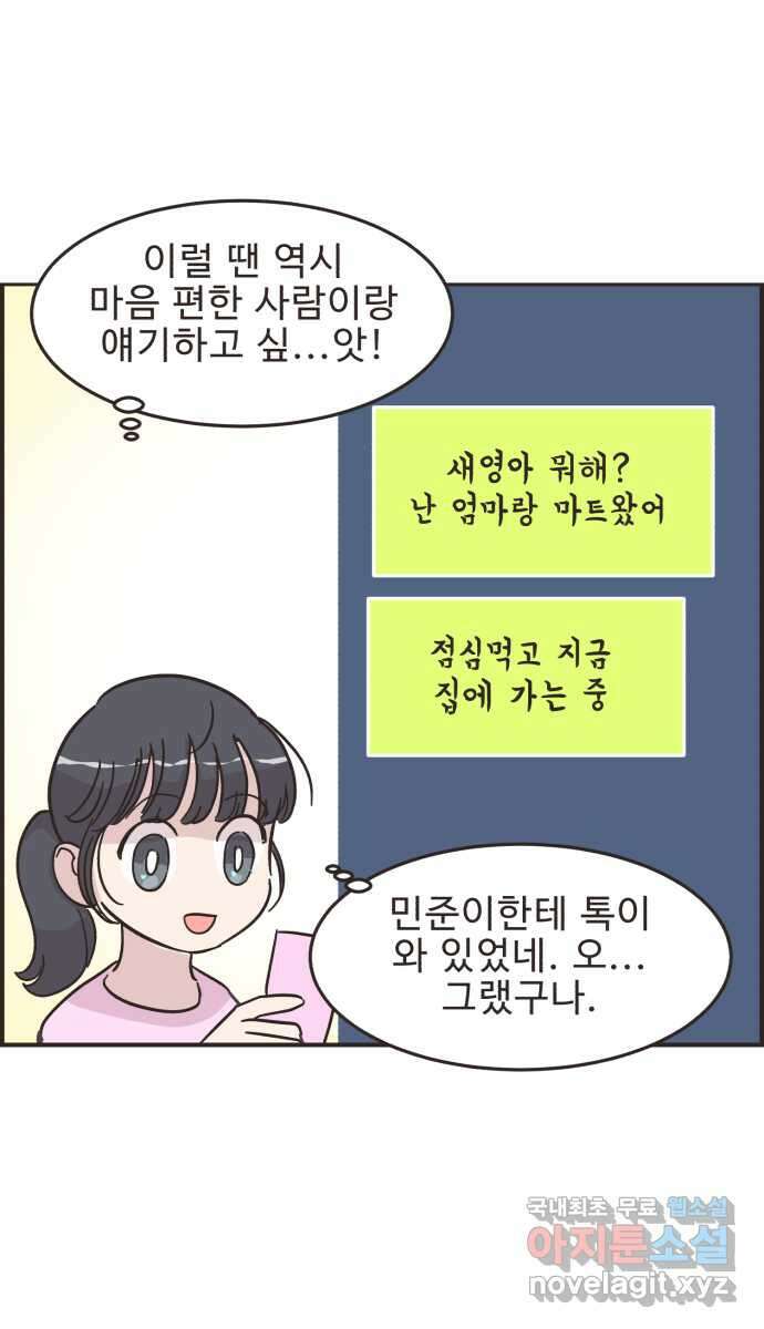 영앤리치가 아니야! 55. 다이어트를 해야 되나? (4) 38