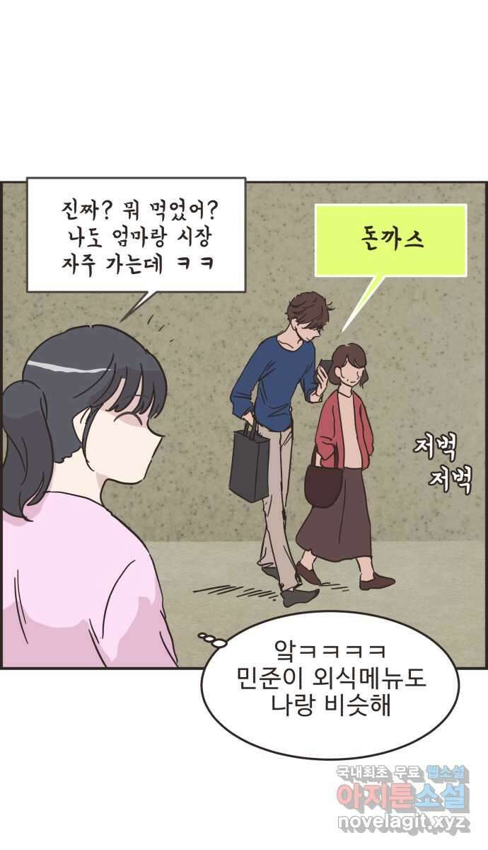영앤리치가 아니야! 55. 다이어트를 해야 되나? (4) 39