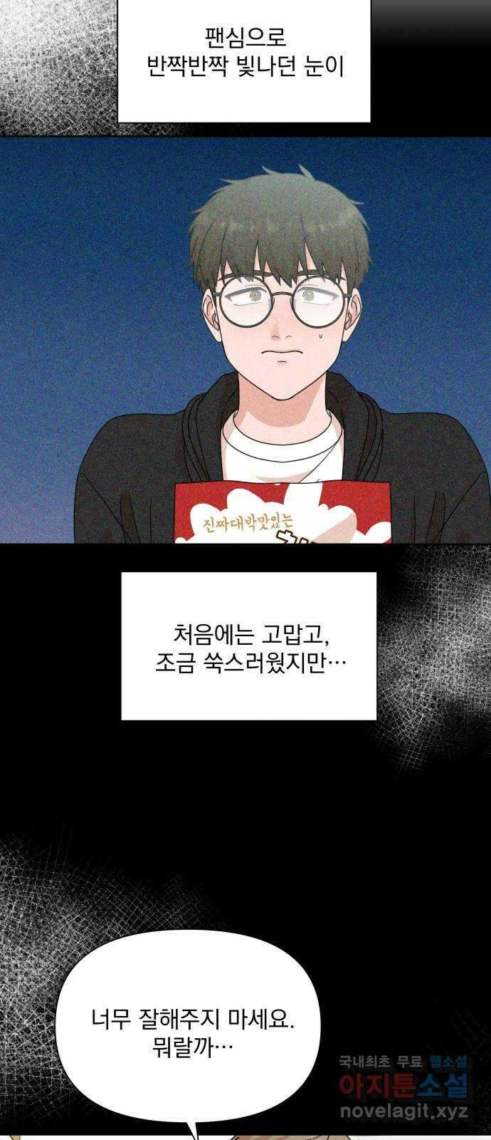 입술이 예쁜 남자 79화 10