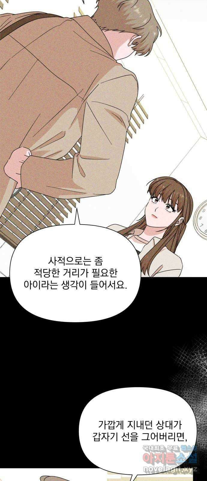 입술이 예쁜 남자 79화 11