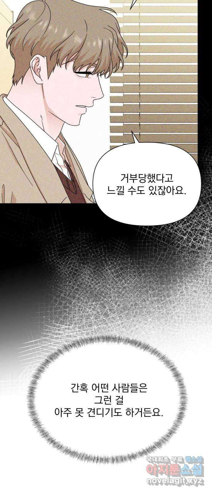 입술이 예쁜 남자 79화 12