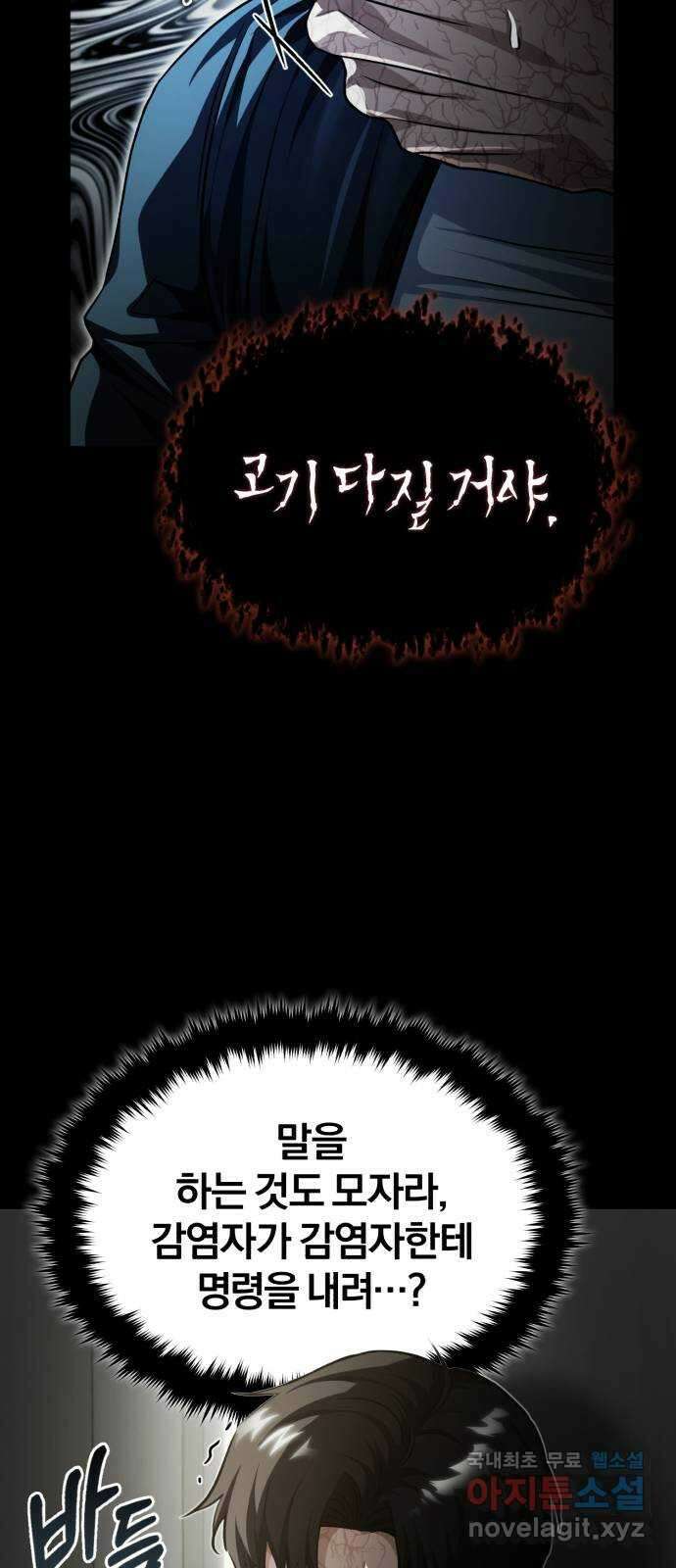 포스트 팬데믹 30화 : 지성체 8