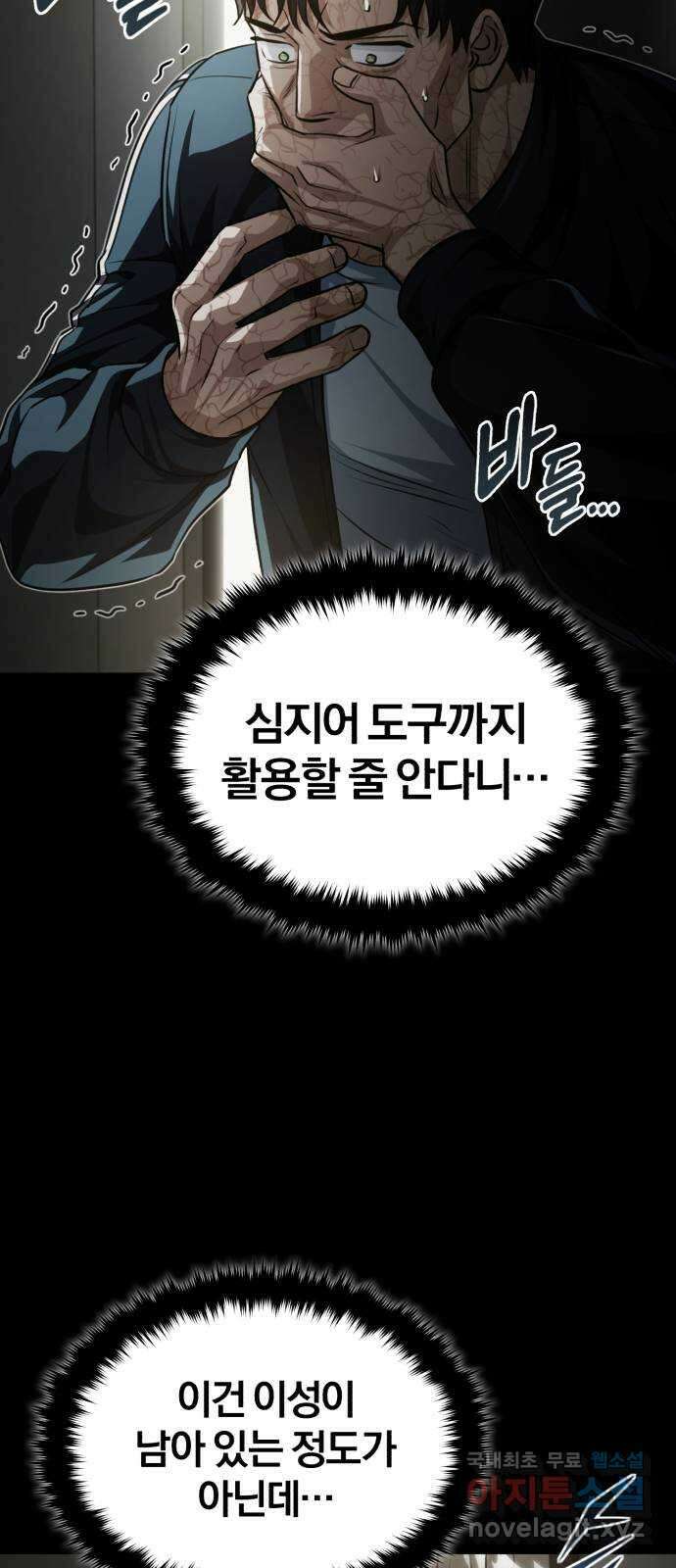 포스트 팬데믹 30화 : 지성체 9