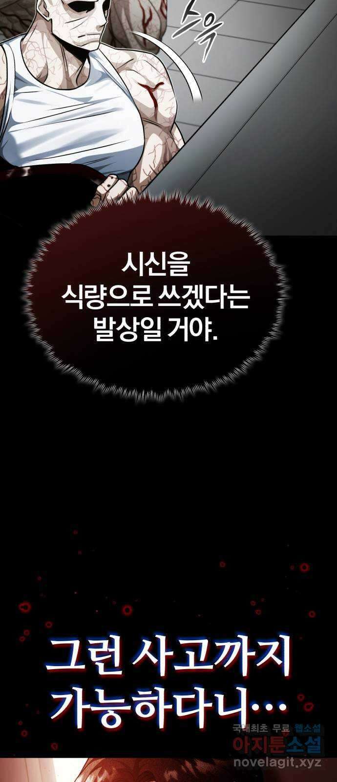 포스트 팬데믹 30화 : 지성체 11