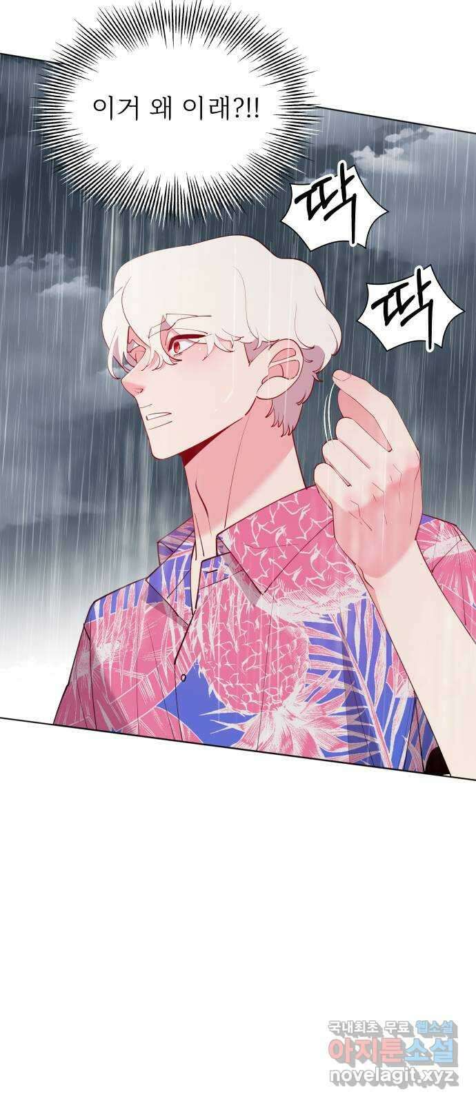 행운을 부탁해! 54화 2