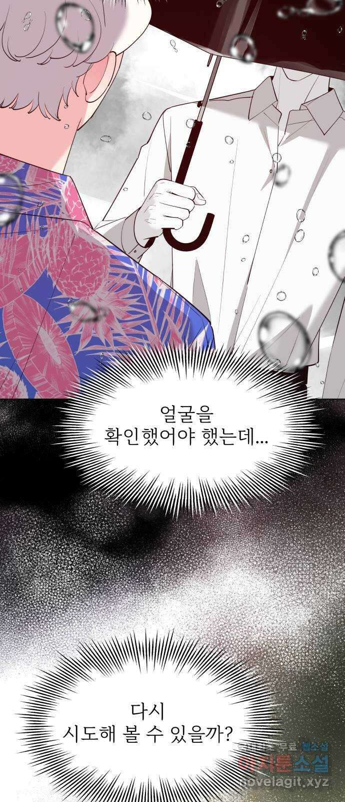 행운을 부탁해! 54화 15