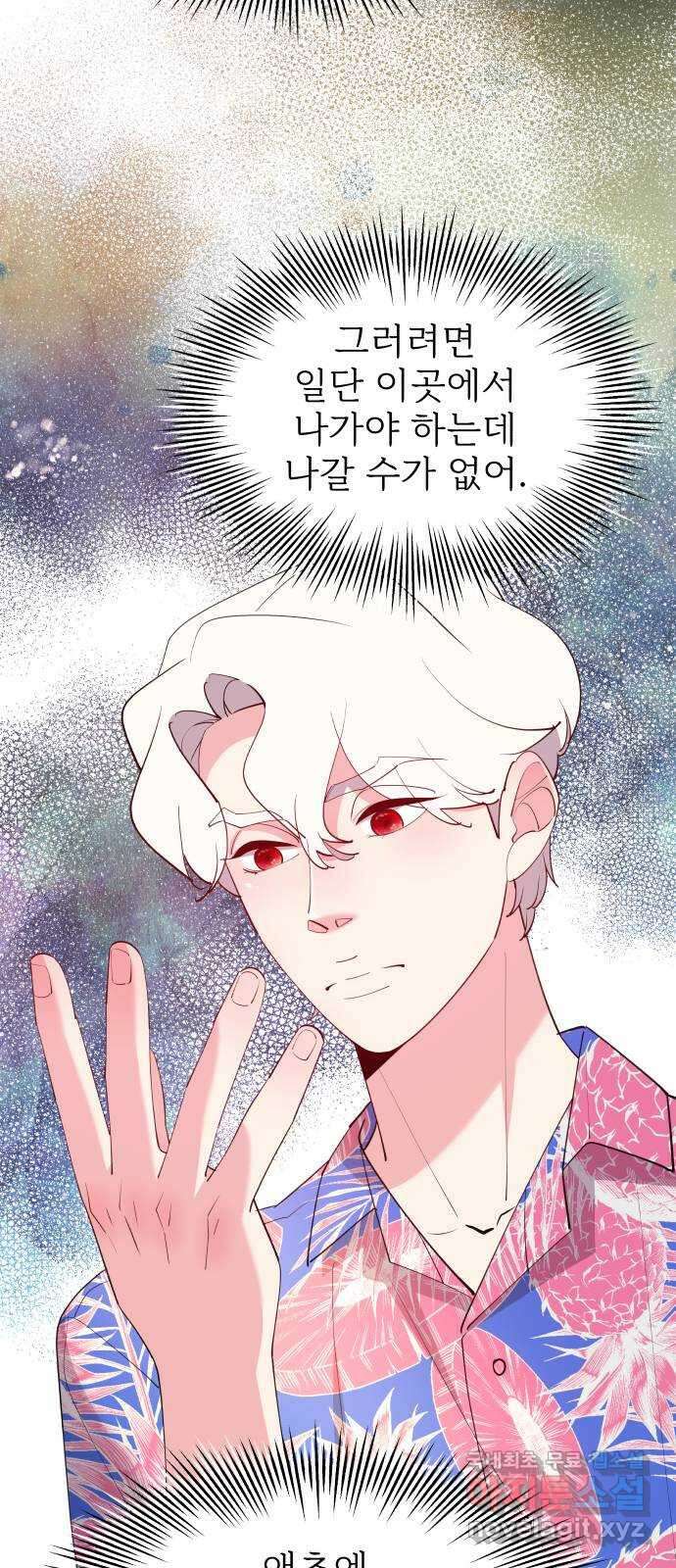 행운을 부탁해! 54화 16