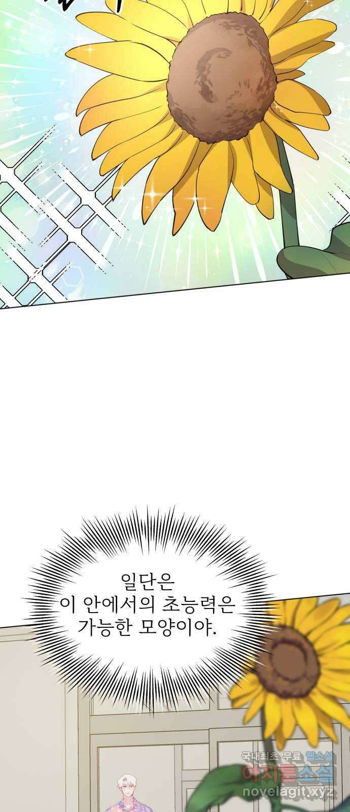 행운을 부탁해! 54화 18