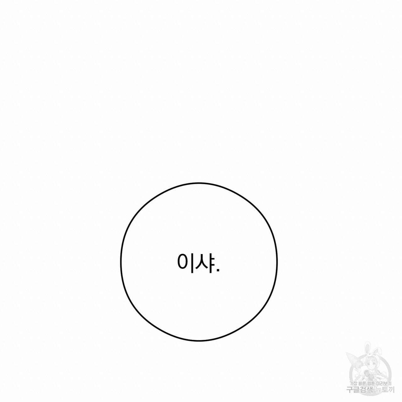 이스닐다 78화 20